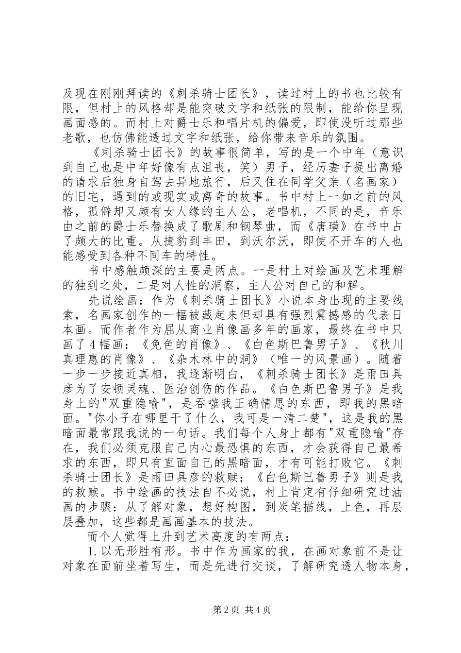 读村上春树《刺杀骑士团长》有感_第2页