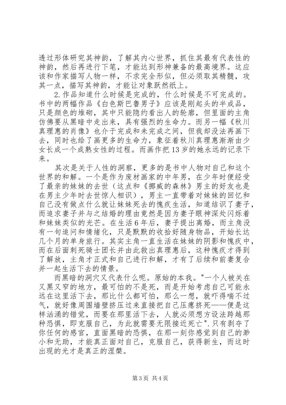 读村上春树《刺杀骑士团长》有感_第3页