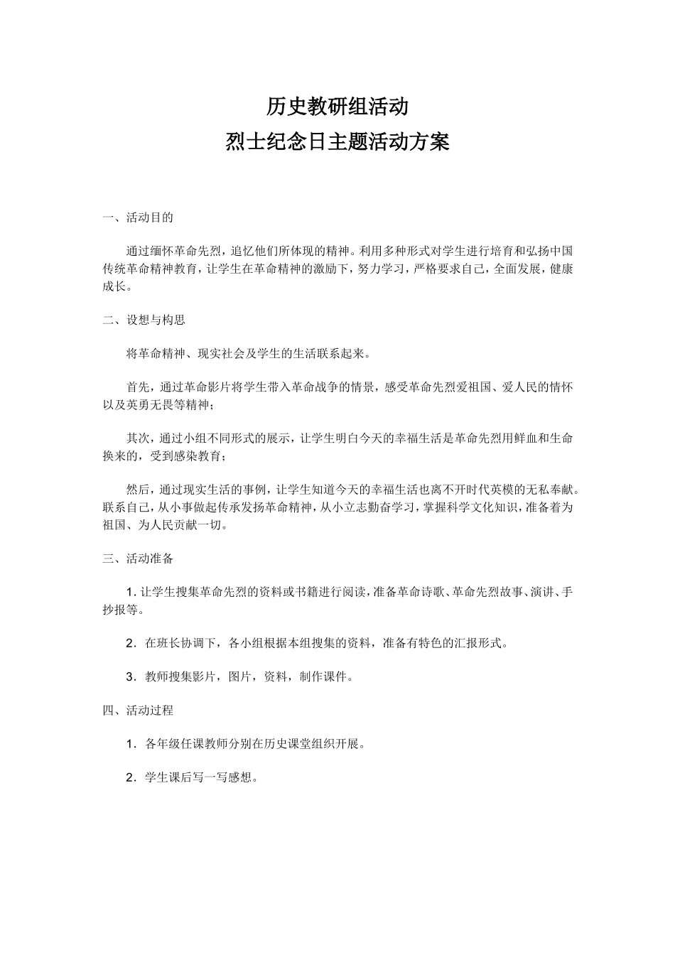 历史教研组活动_第1页