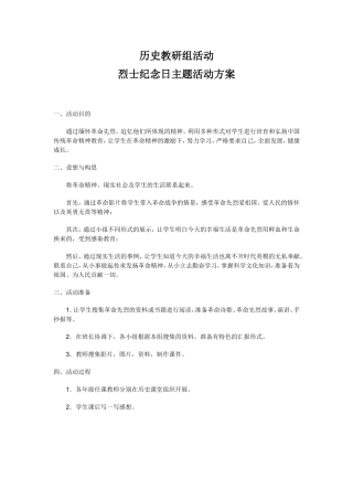 历史教研组活动
