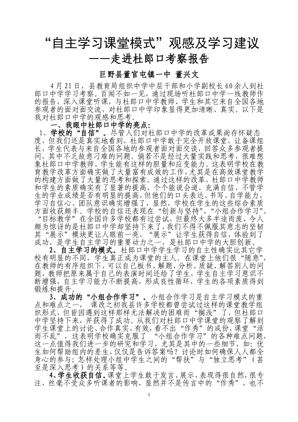 自主学习课堂模式思考_第1页