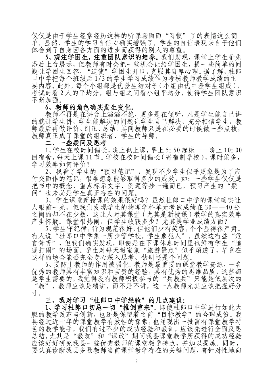 自主学习课堂模式思考_第2页