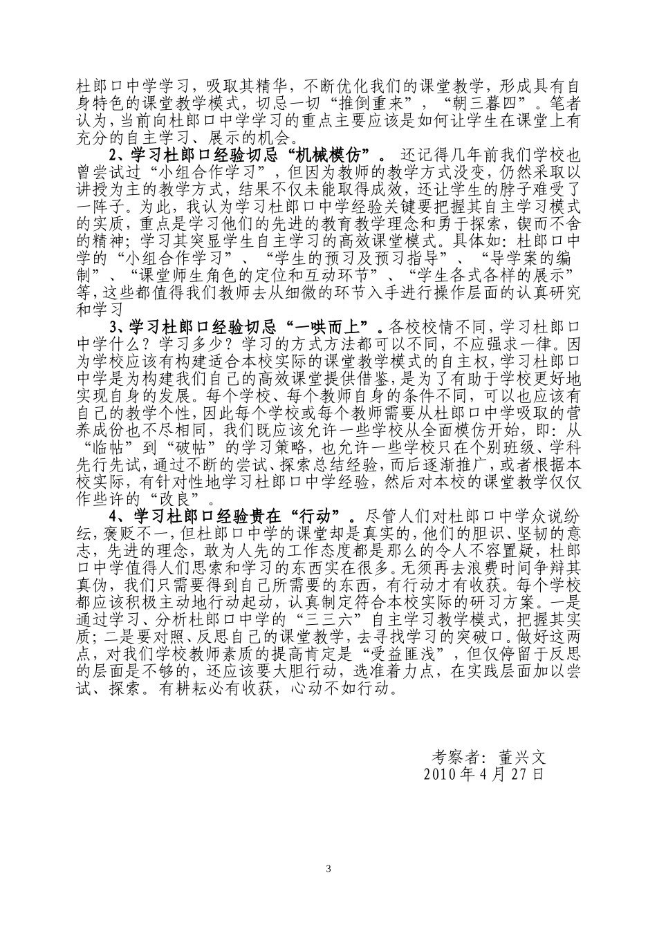 自主学习课堂模式思考_第3页