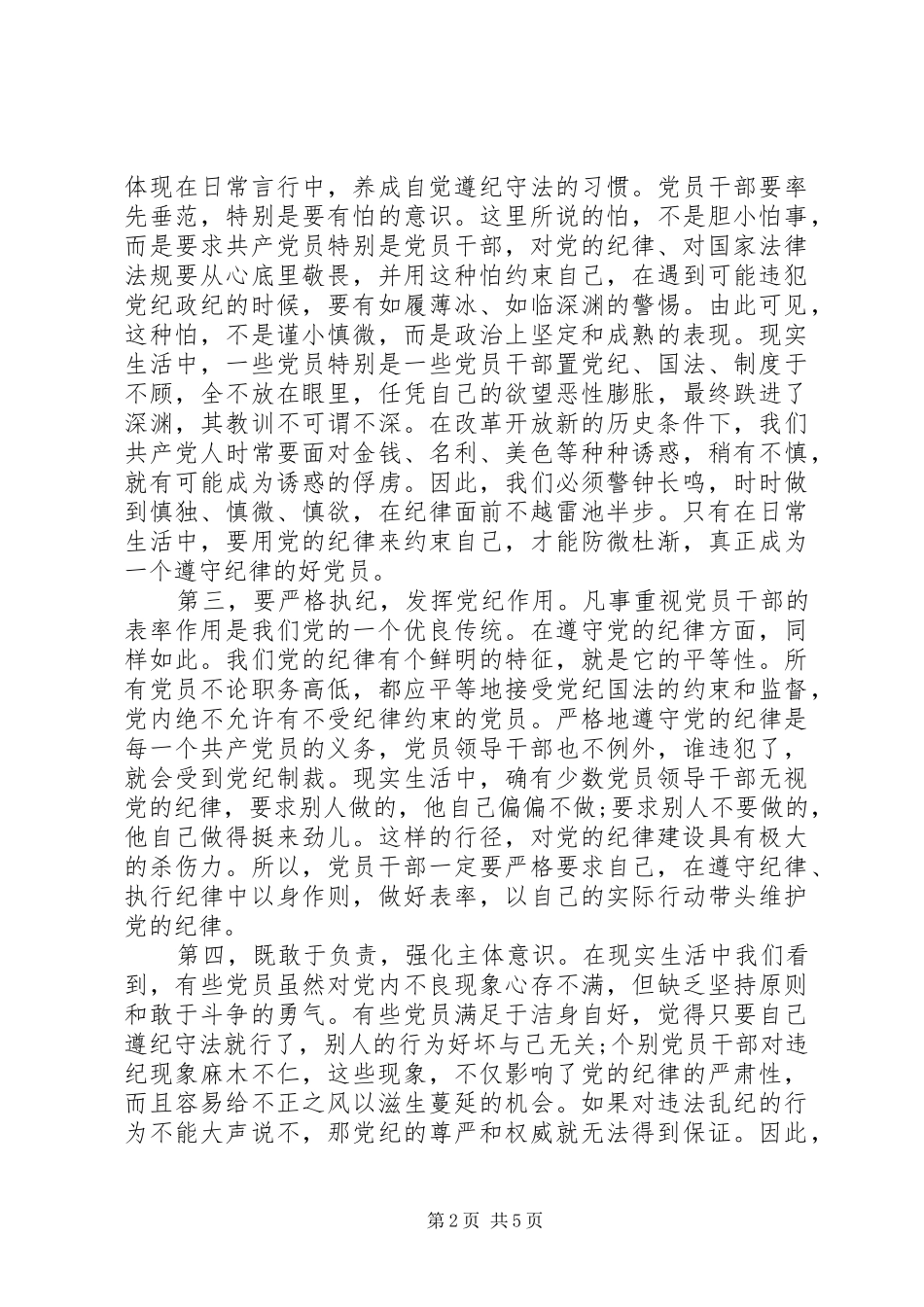 共产党员学习准则和条例心得_第2页