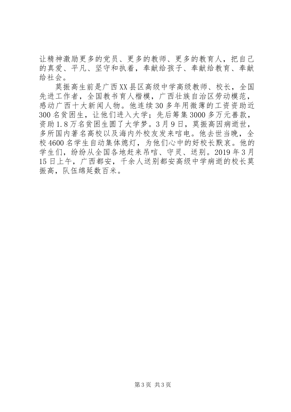 学习莫振高先进事迹心得体会2篇 (2)_第3页