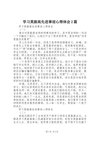 学习莫振高先进事迹心得体会2篇 (2)