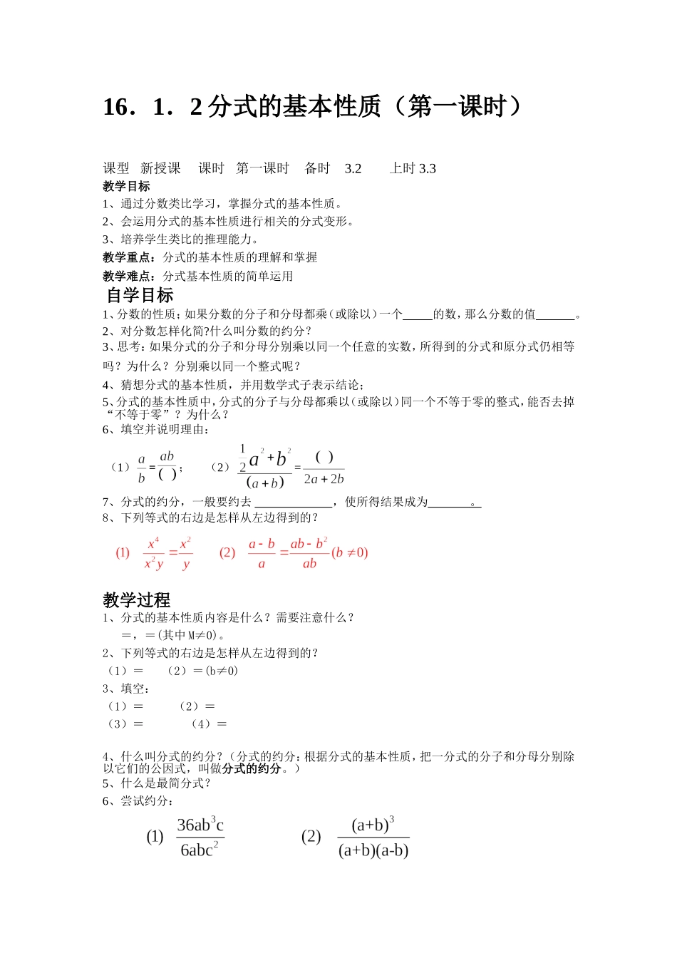 分式的基本性质1_第1页