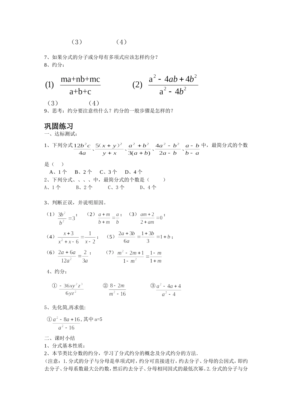 分式的基本性质1_第2页