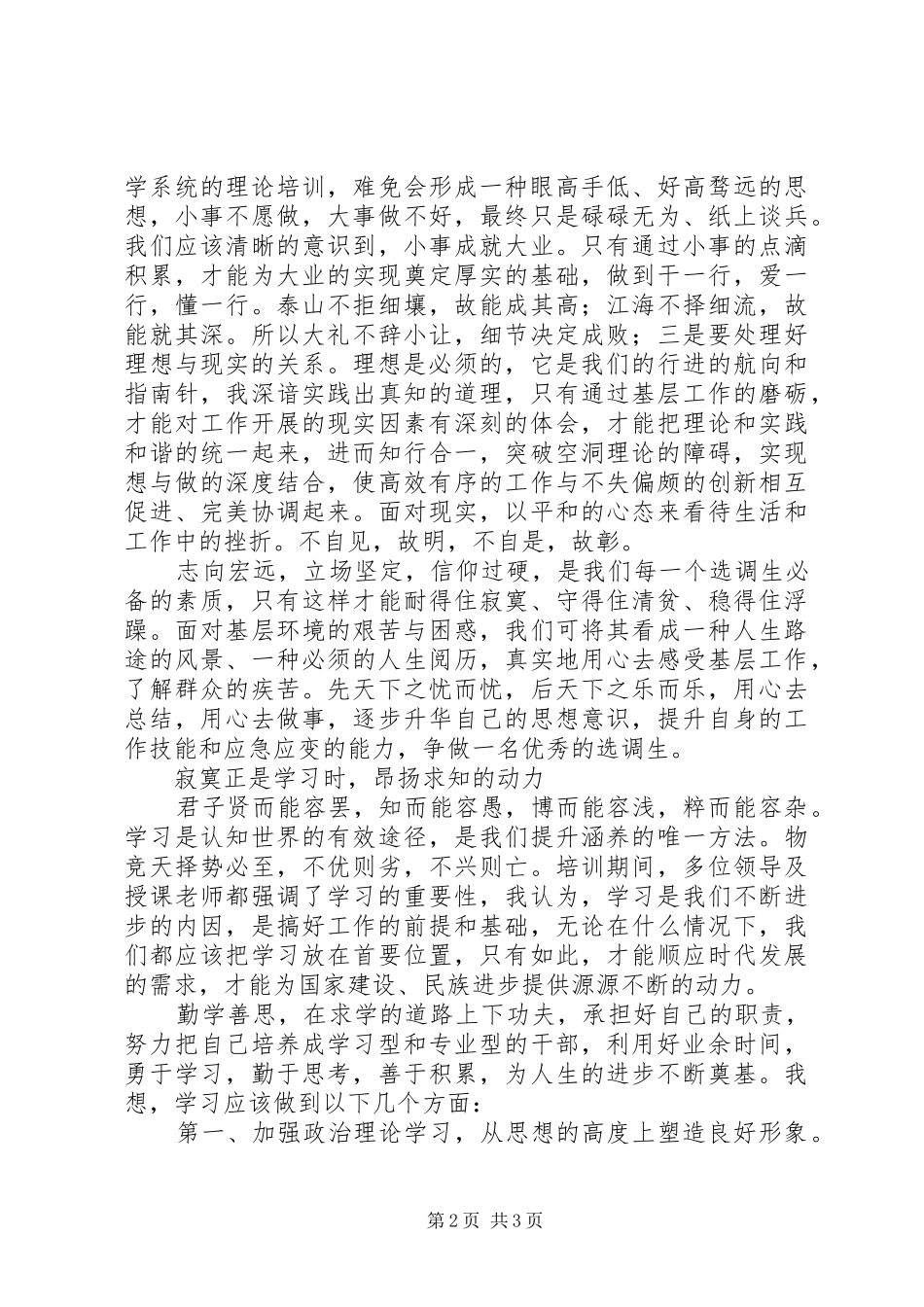 参加党校培训心得体会_第2页