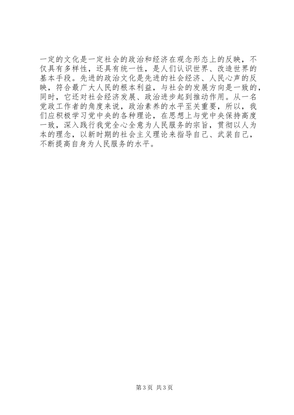 参加党校培训心得体会_第3页