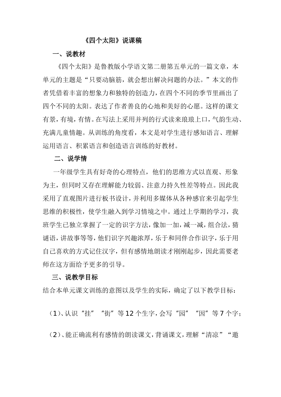 《四个太阳》MicrosoftWord文档(2)_第1页