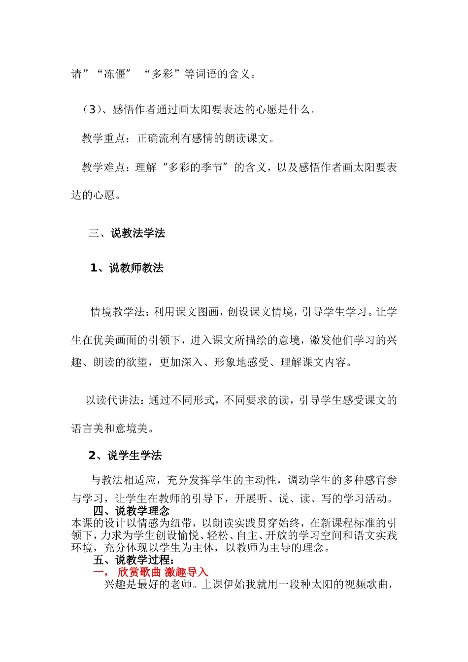 《四个太阳》MicrosoftWord文档(2)_第2页