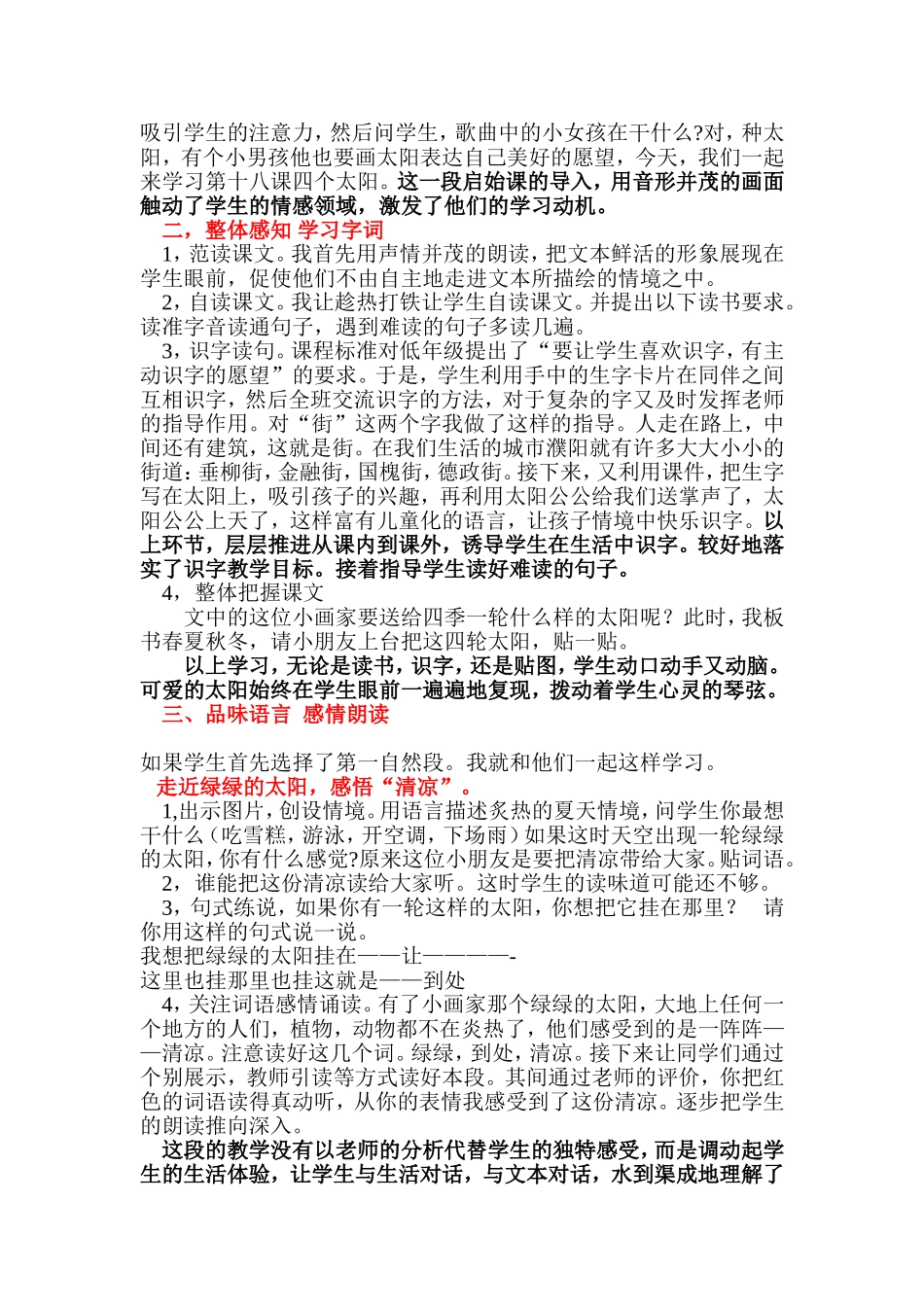 《四个太阳》MicrosoftWord文档(2)_第3页