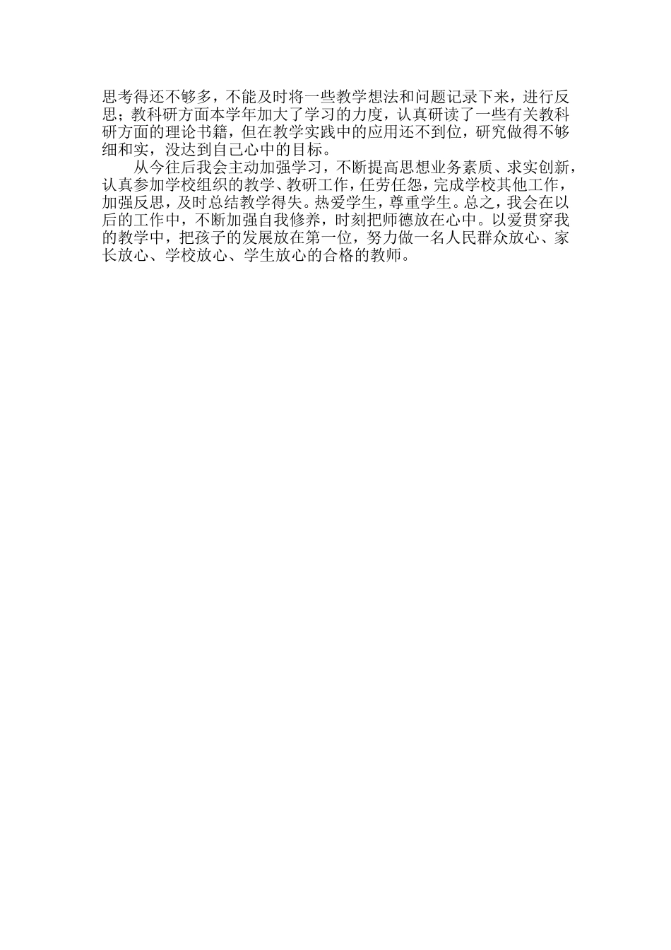 刘慧琴自查材料_第2页