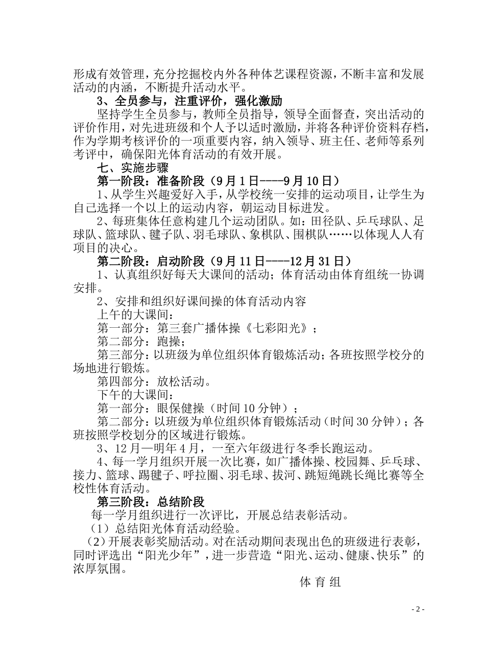 安仁县实验学校阳光体育活动方案_第2页