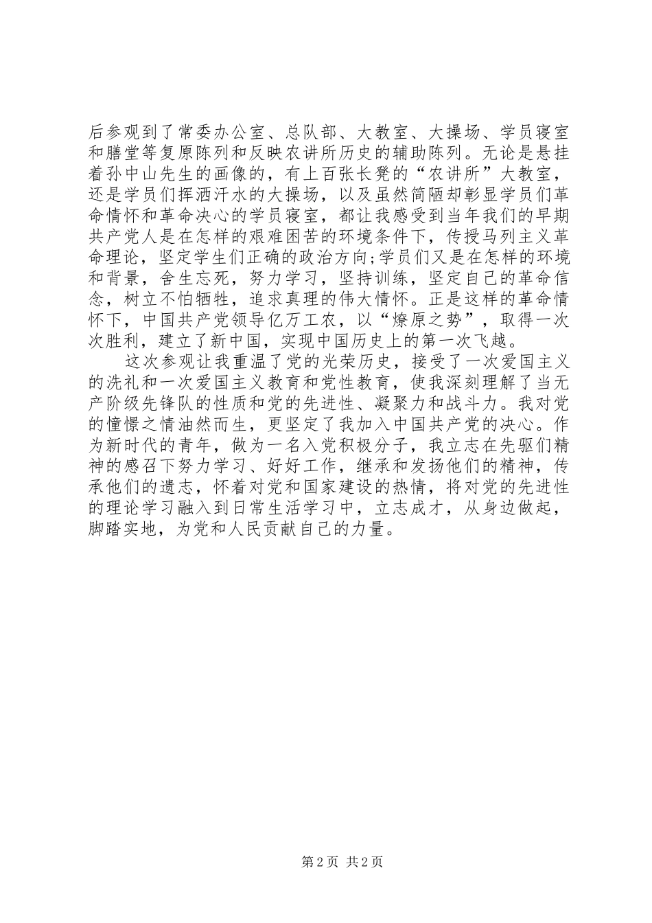 20XX年参观群众路线教育基地农讲所心得体会 (3)_第2页