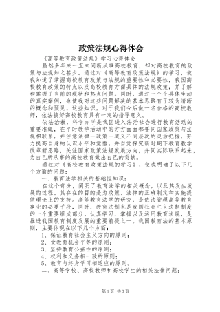 政策法规心得体会