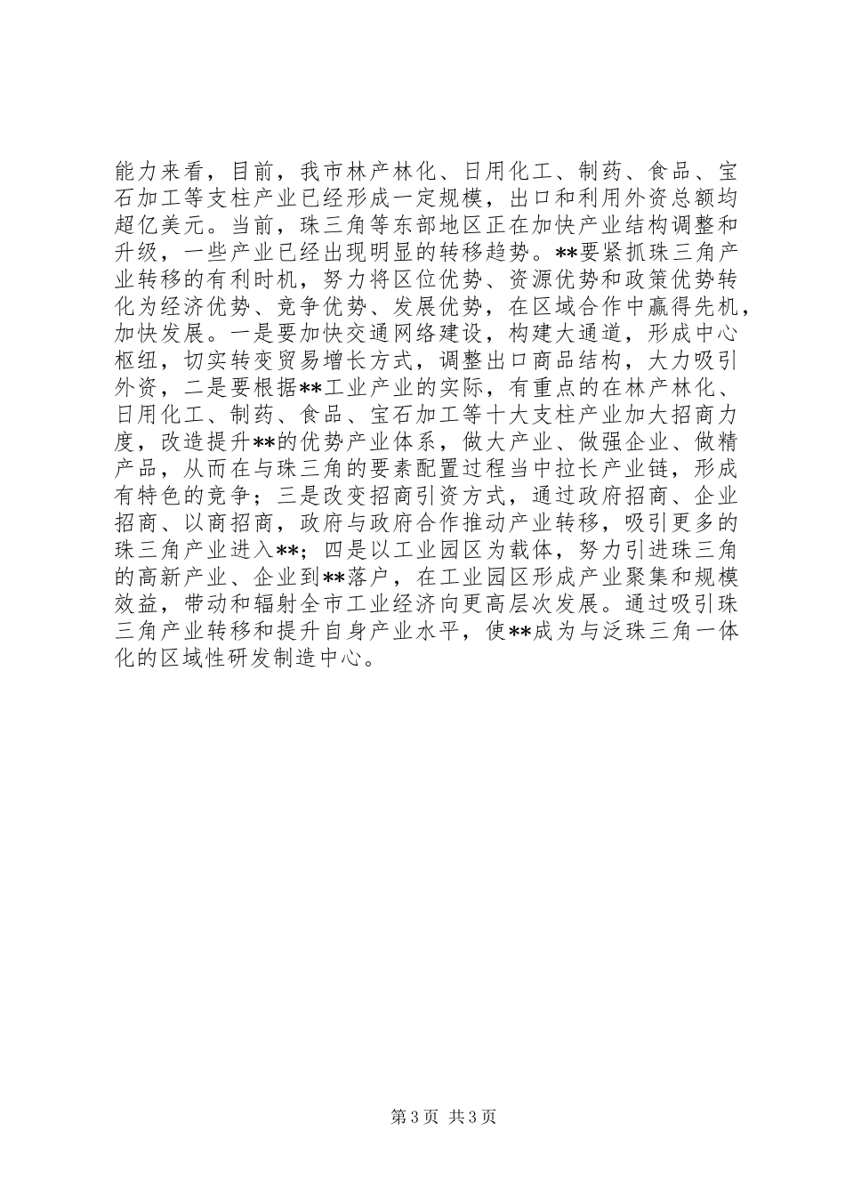 又好又快发展大讨论心得体会_第3页