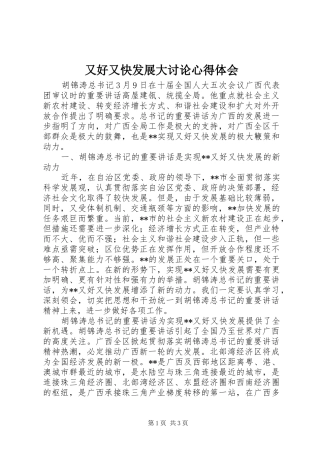 又好又快发展大讨论心得体会