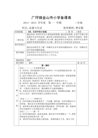 生活中的小创造