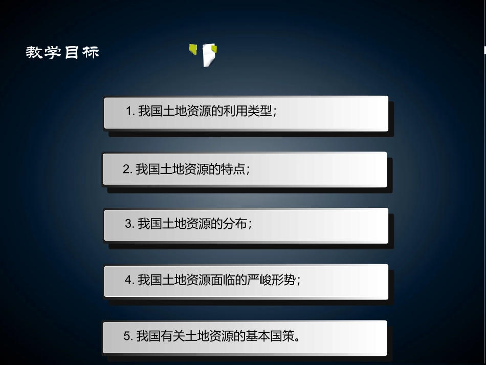 八年级__第三章__第一节_合理利用土地资源_第2页