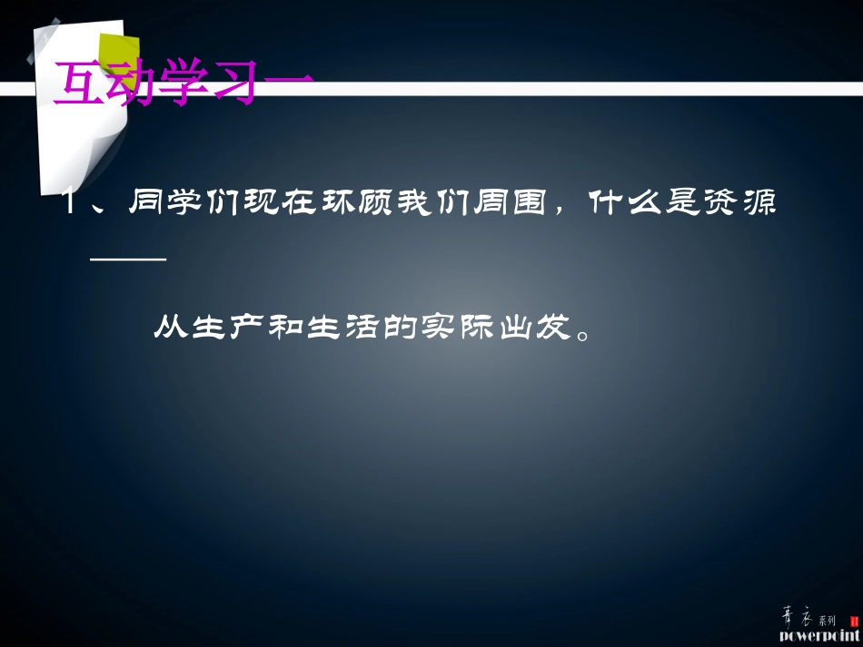 八年级__第三章__第一节_合理利用土地资源_第3页