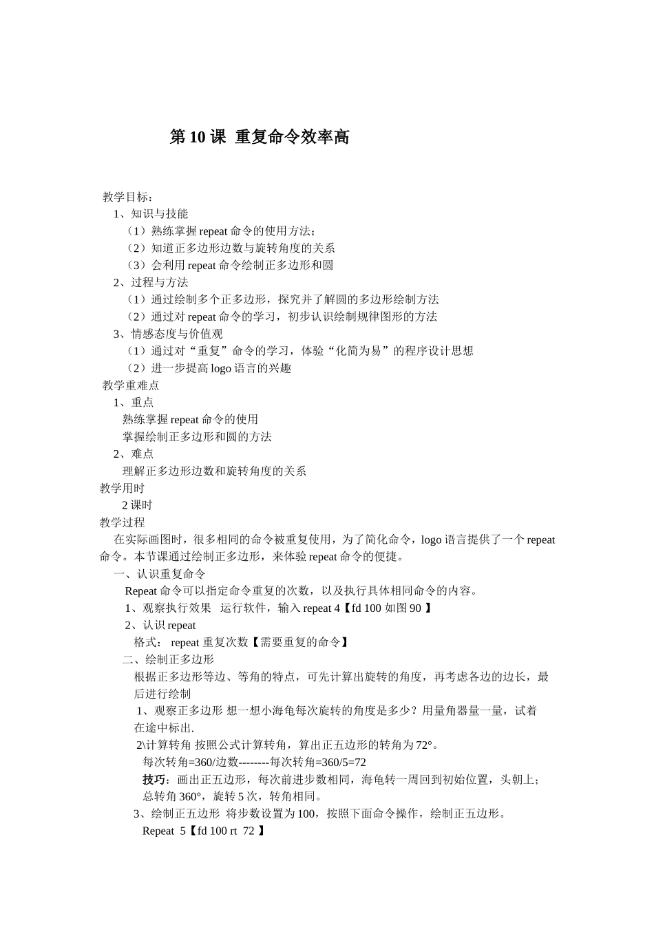 小学五年级信息技术10-12课教案_第1页
