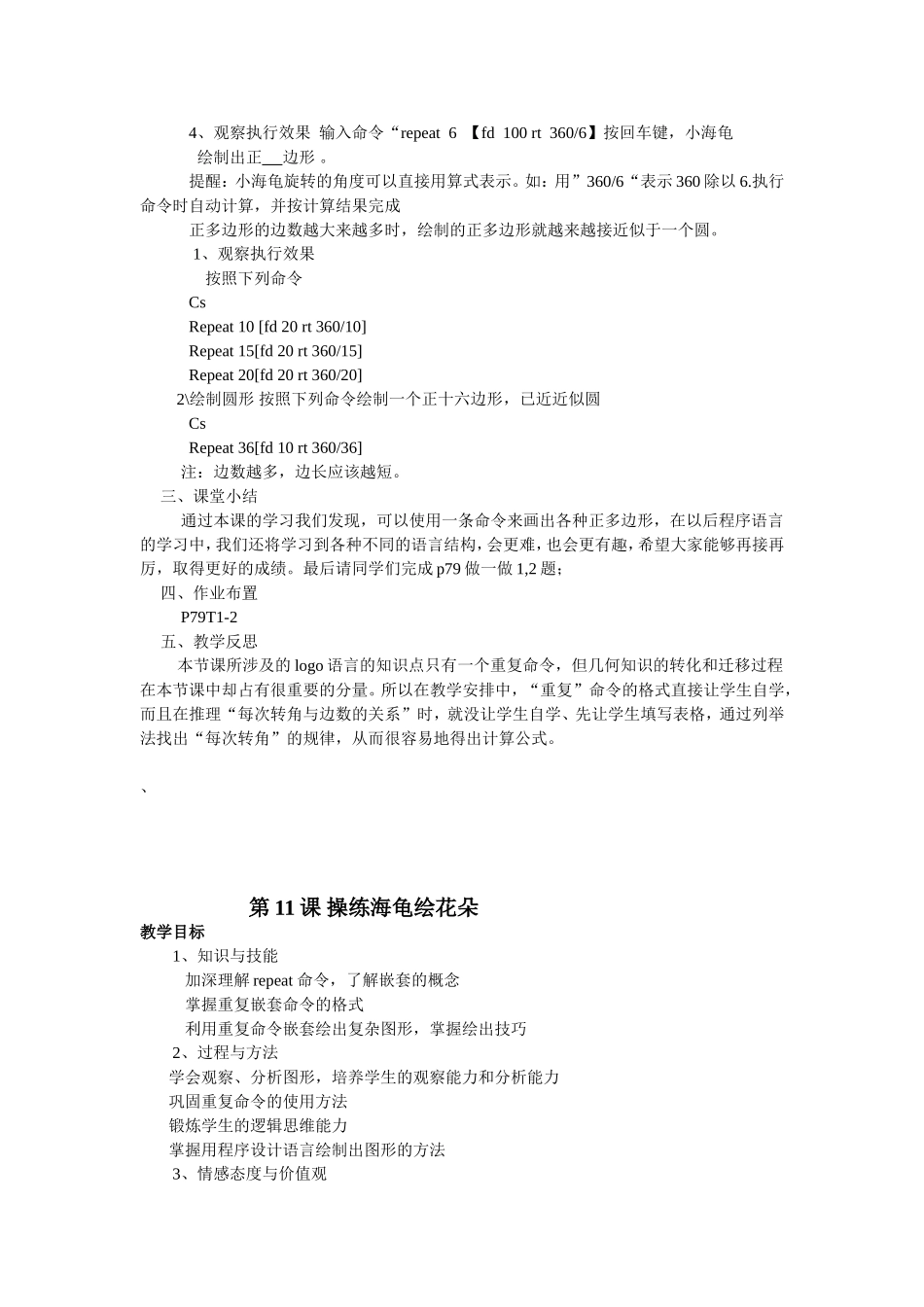 小学五年级信息技术10-12课教案_第2页