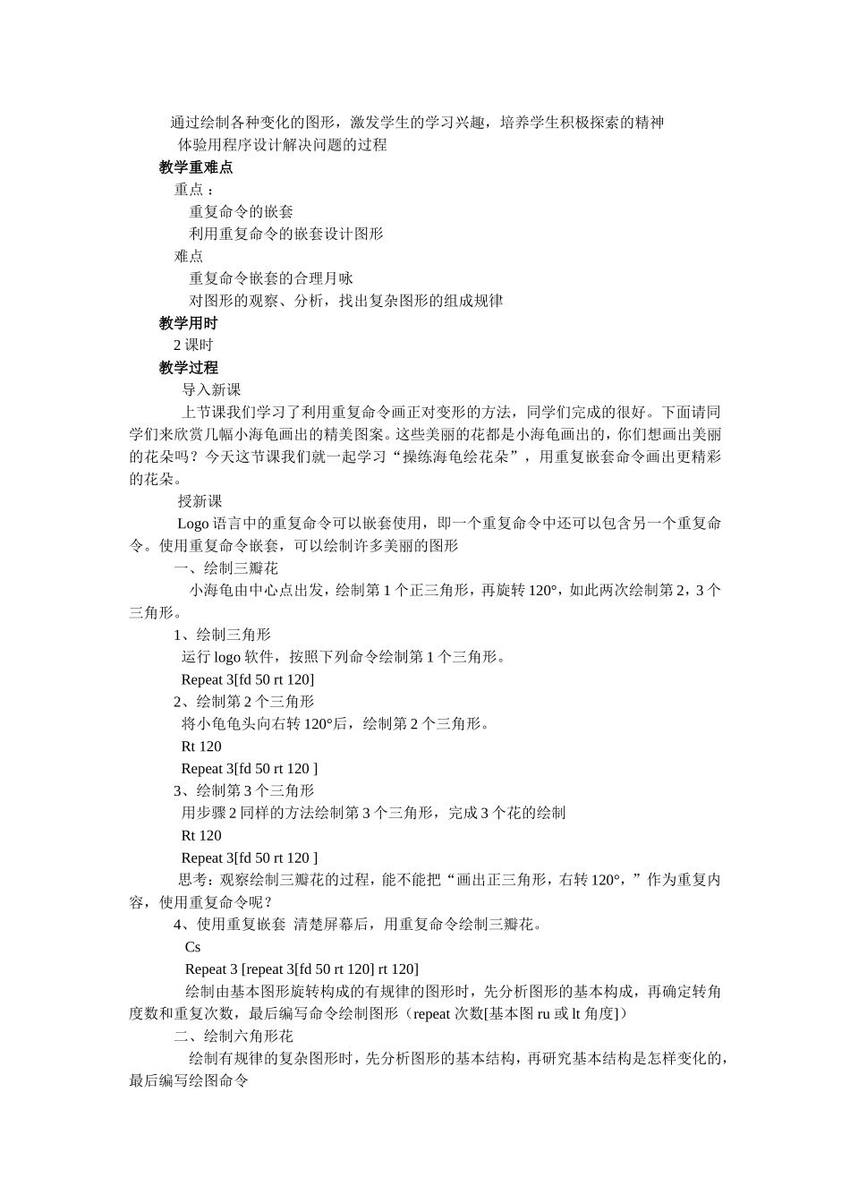 小学五年级信息技术10-12课教案_第3页