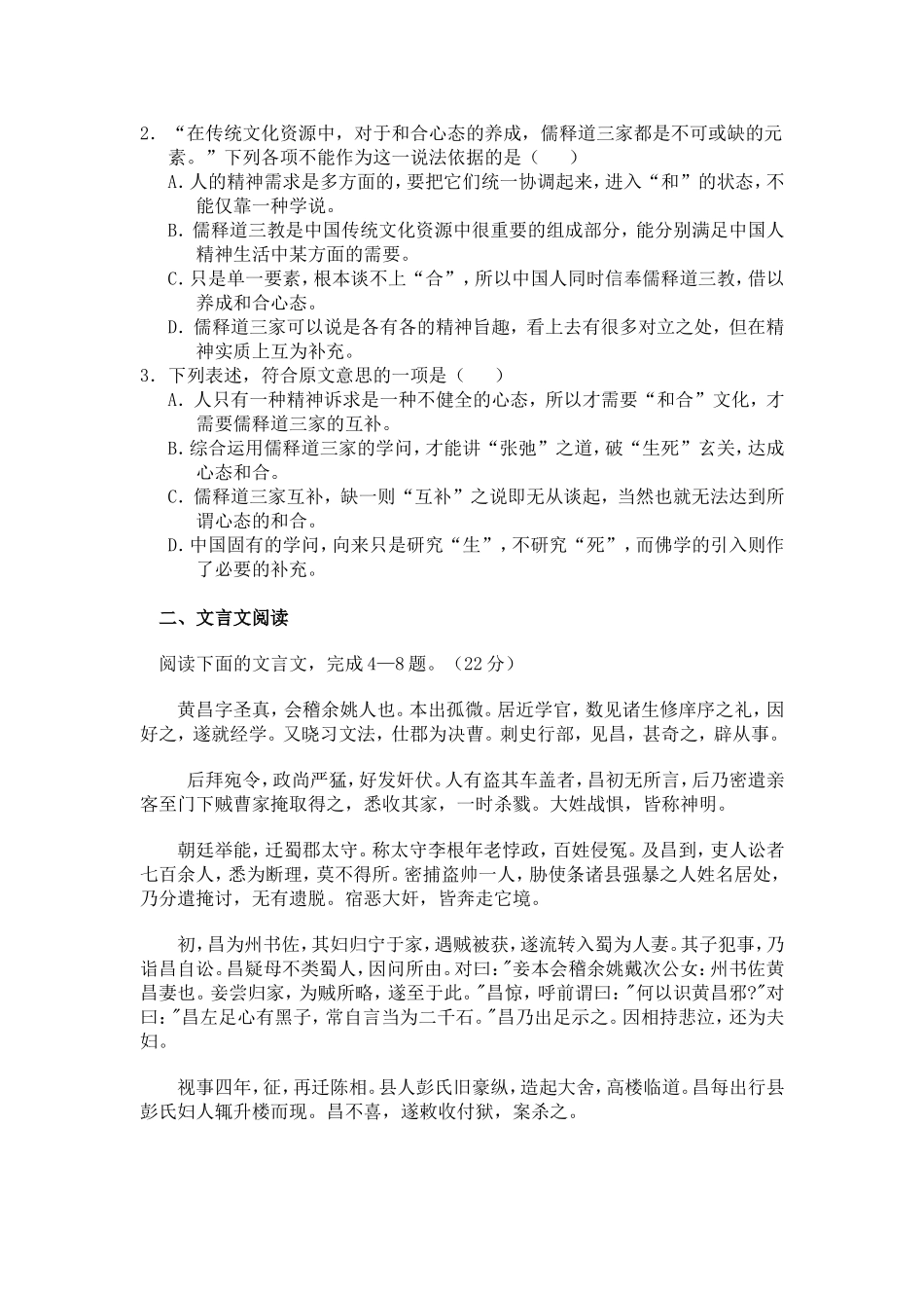 高二语文阶段性测试题_第2页