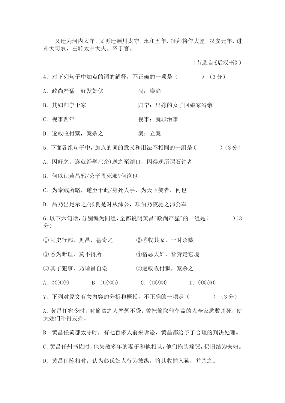 高二语文阶段性测试题_第3页