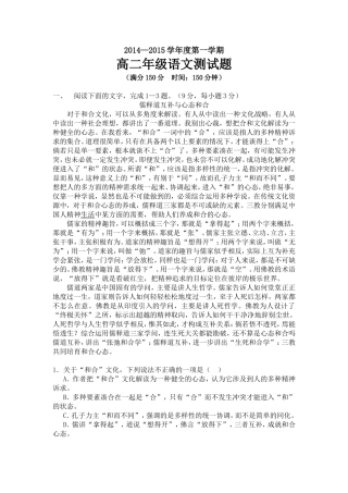 高二语文阶段性测试题