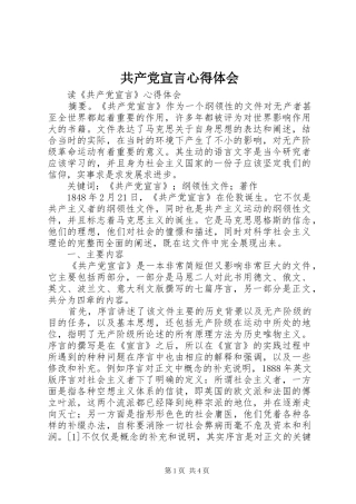 共产党宣言心得体会