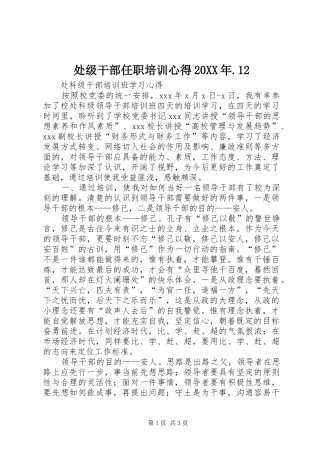 处级干部任职培训心得20XX年.12 (3)