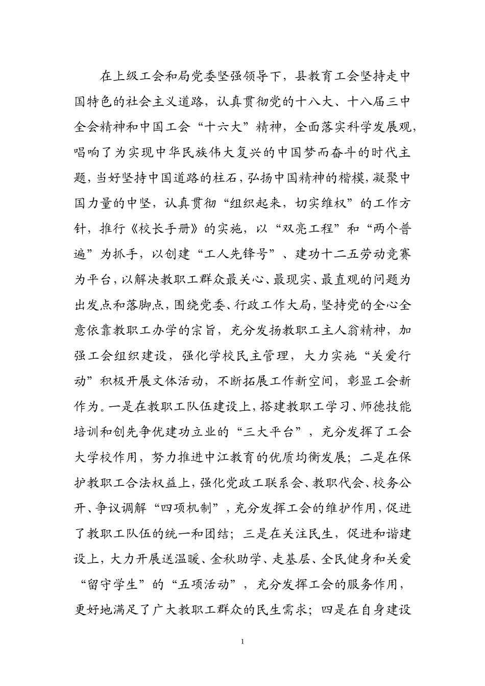 中江教育工会简介_第1页