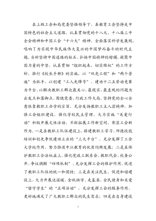 中江教育工会简介