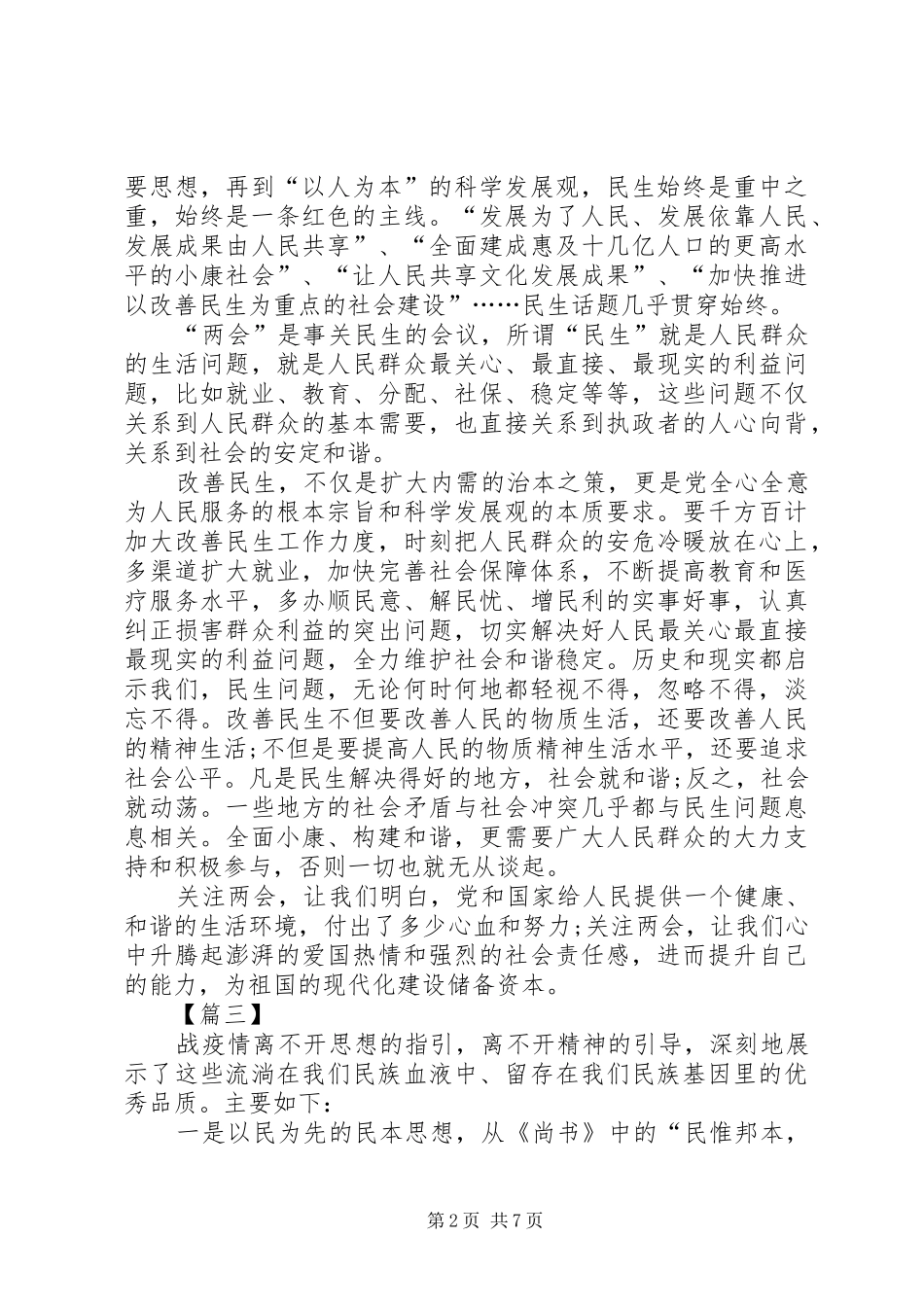 学习两会精神感悟5篇_第2页