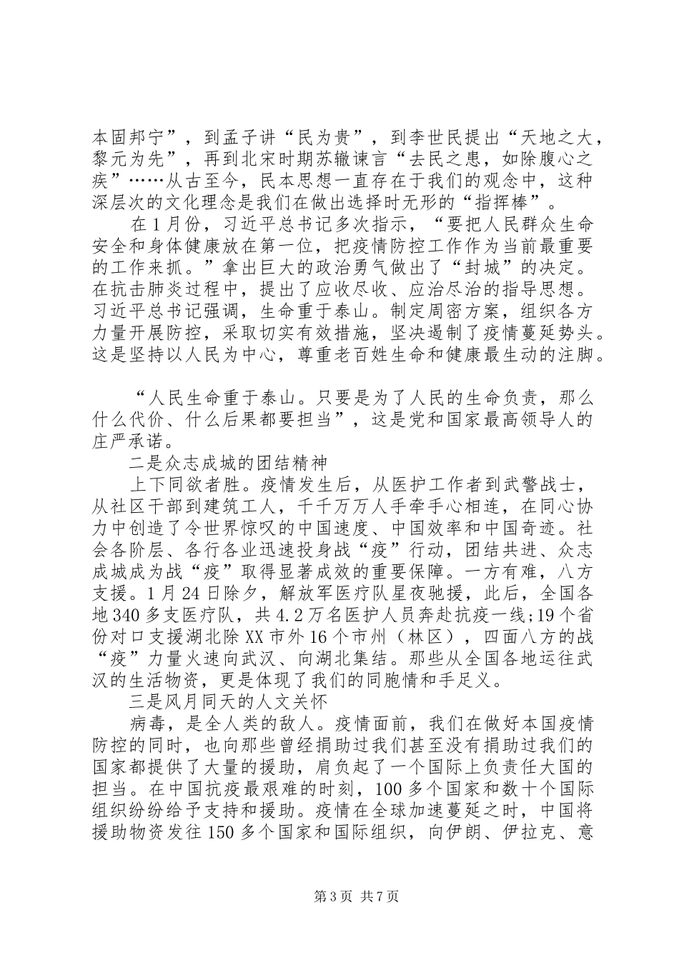 学习两会精神感悟5篇_第3页