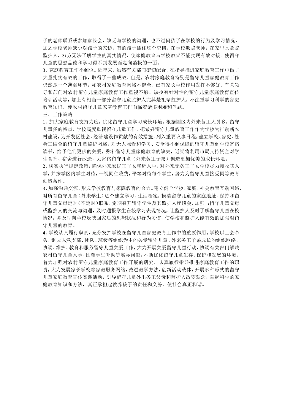 牛首一中留守儿童情况调查_第2页