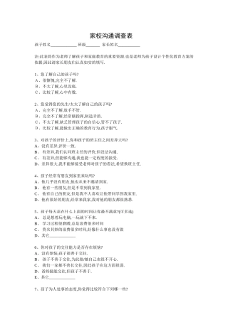 家校调查表555