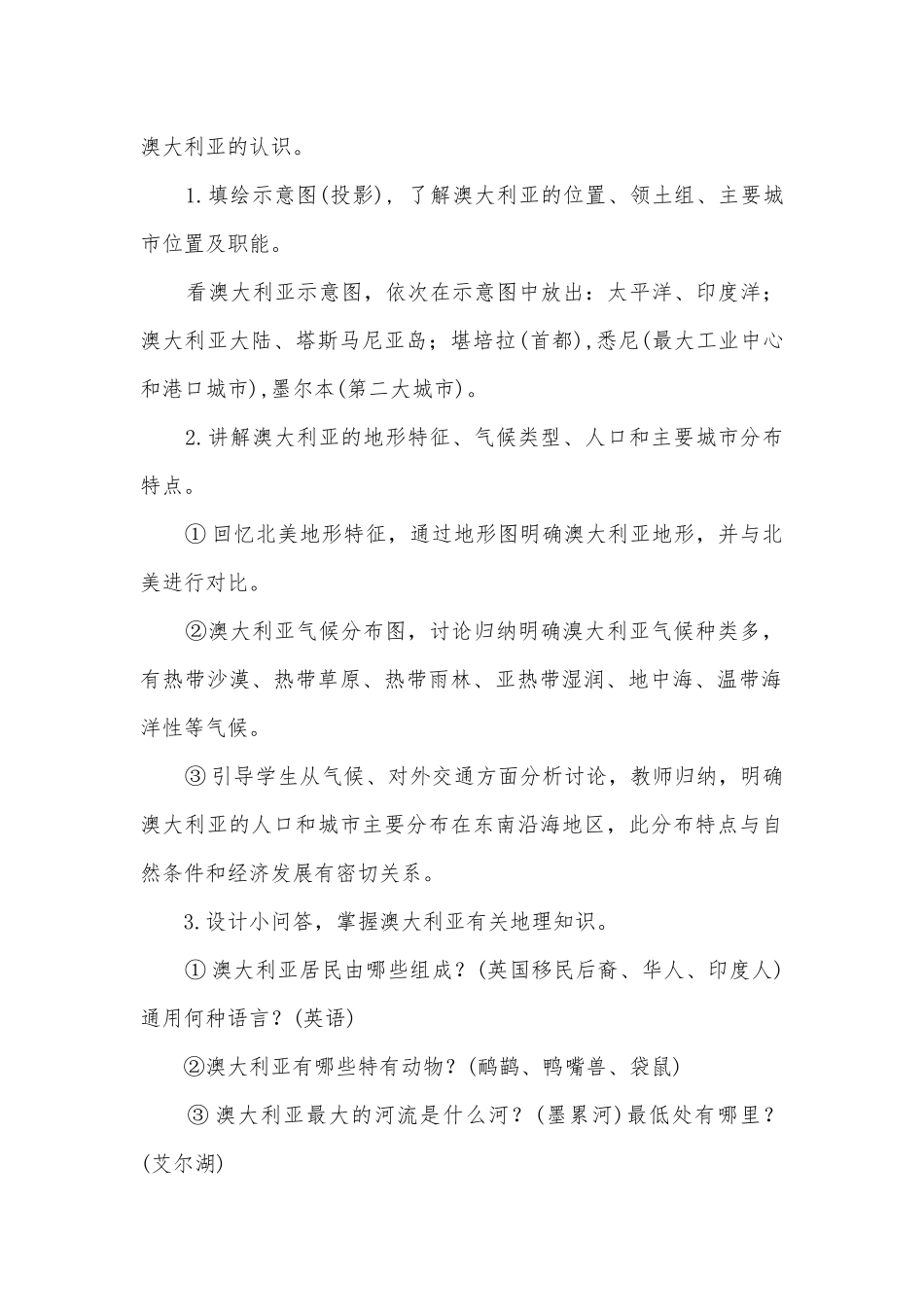 澳大利亚教学设想_第2页