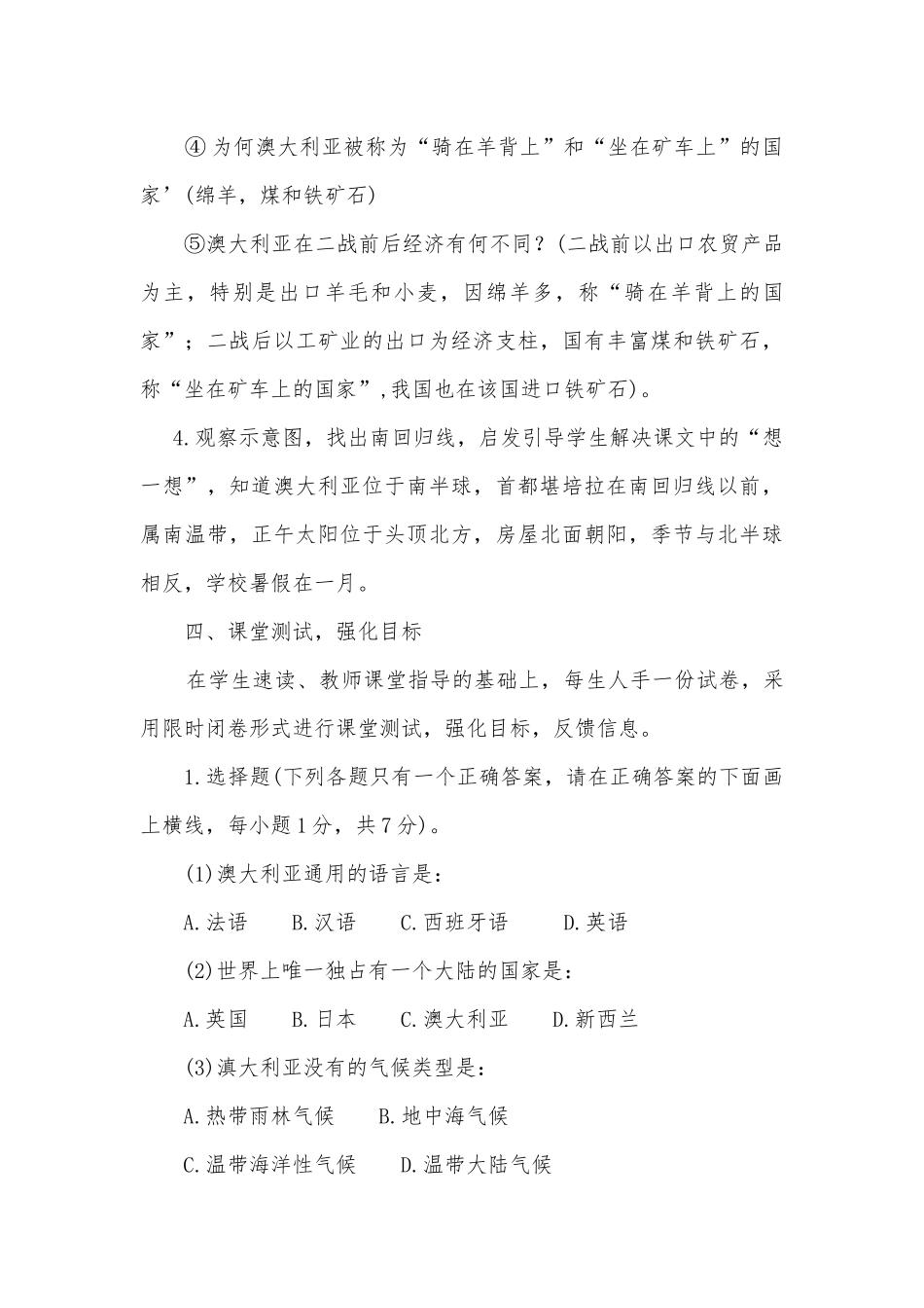 澳大利亚教学设想_第3页