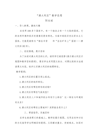 澳大利亚教学设想