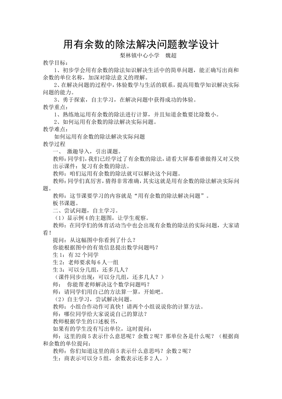 用有余数的除法解决问题教学设计_第1页