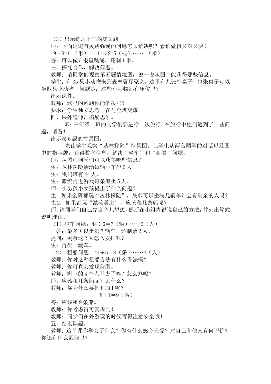 用有余数的除法解决问题教学设计_第2页