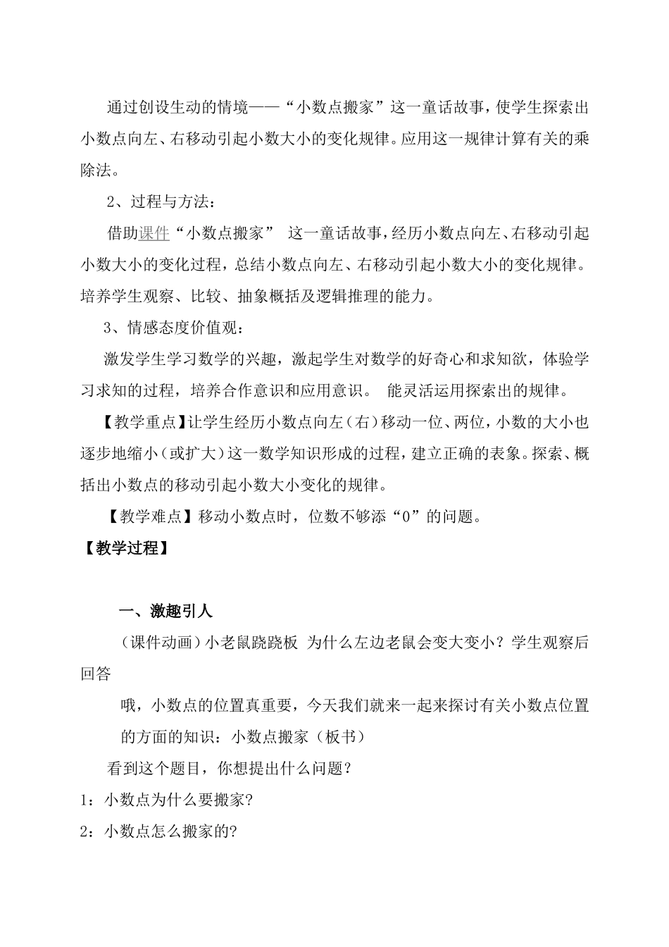 马胜利《小数点搬家》教学设计_第2页