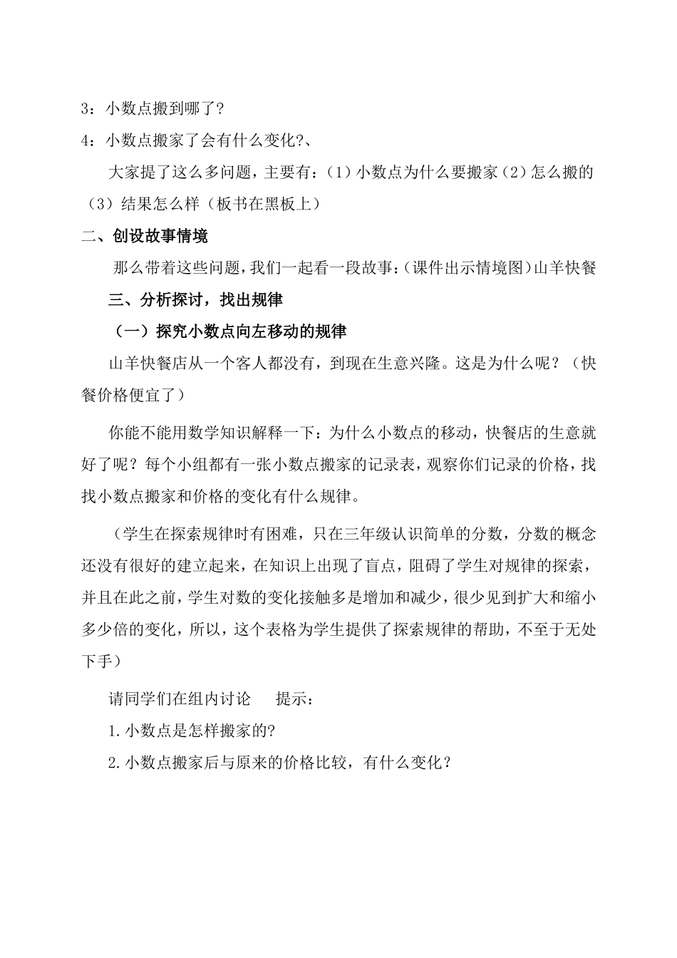 马胜利《小数点搬家》教学设计_第3页