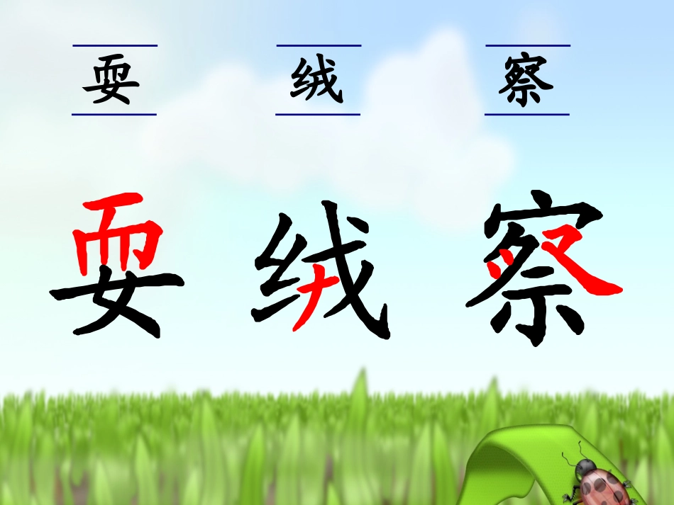 金色的草地两课时_第3页