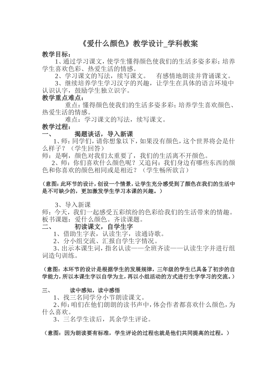 爱什么样颜色_第1页