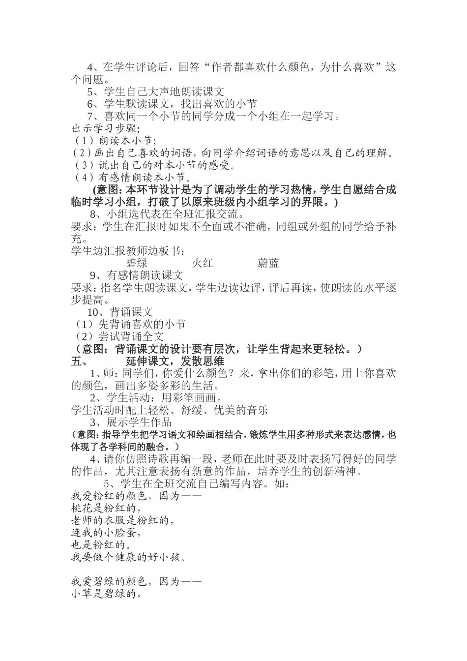 爱什么样颜色_第2页